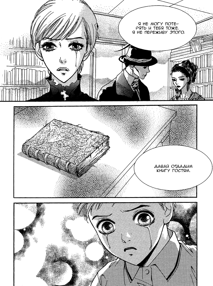 Манга Книжный клуб - Глава 4 Страница 28