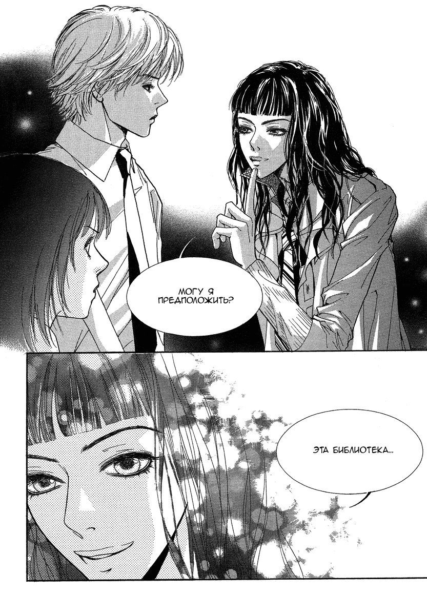 Манга Книжный клуб - Глава 3 Страница 15