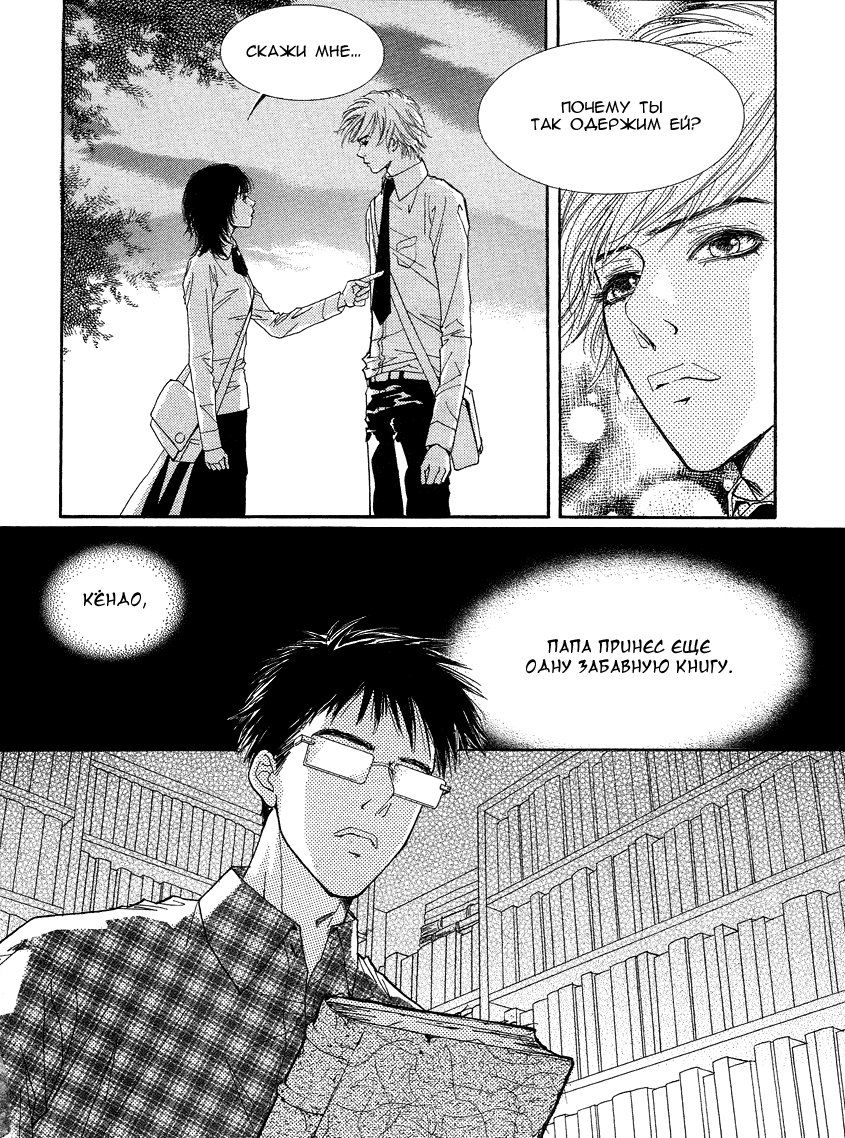 Манга Книжный клуб - Глава 3 Страница 26