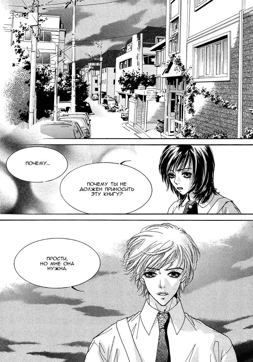 Манга Книжный клуб - Глава 3 Страница 25