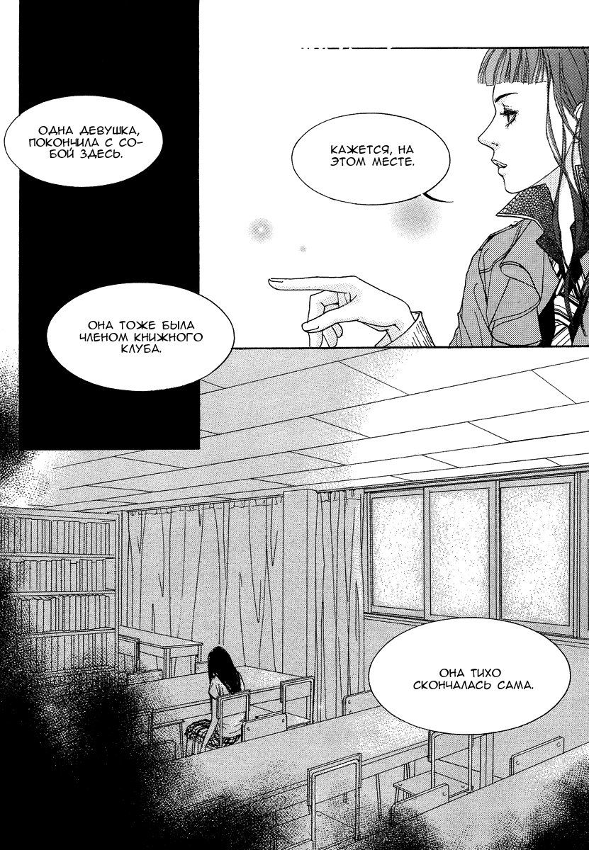 Манга Книжный клуб - Глава 3 Страница 22