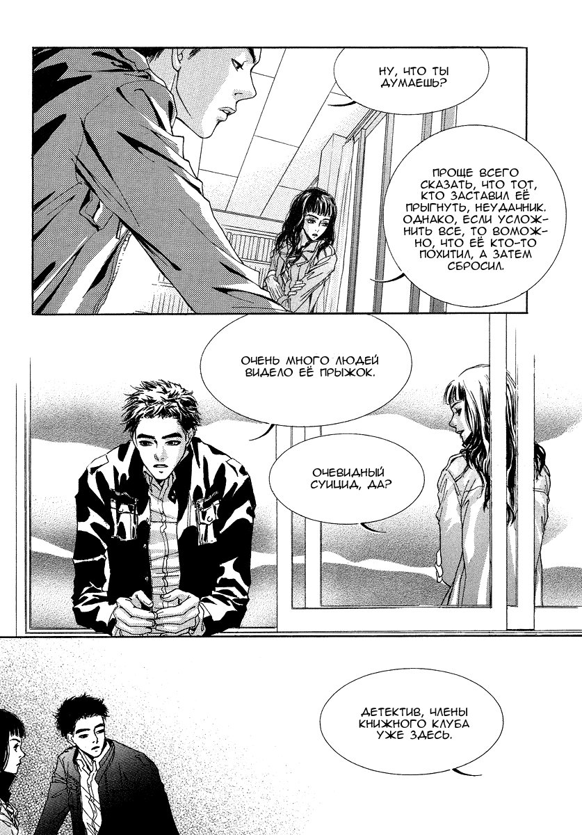 Манга Книжный клуб - Глава 3 Страница 12