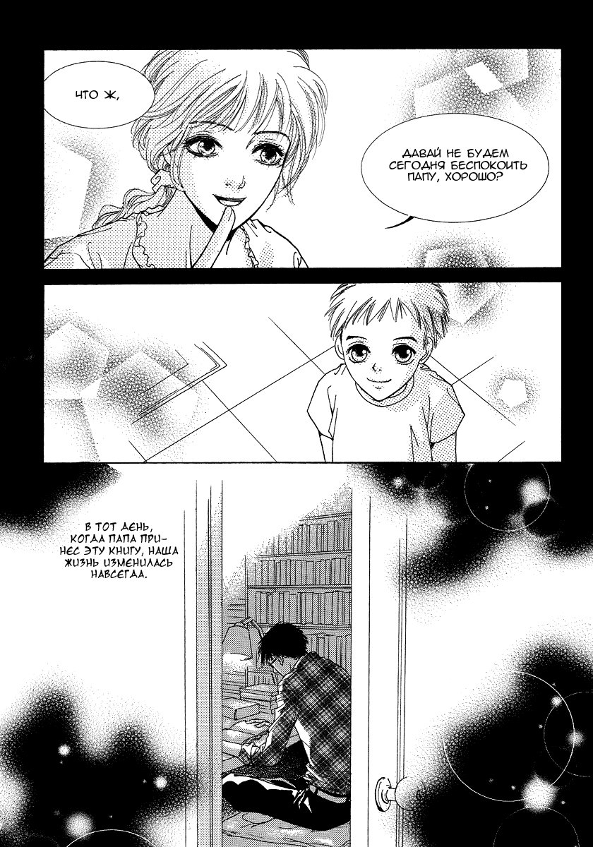 Манга Книжный клуб - Глава 3 Страница 27