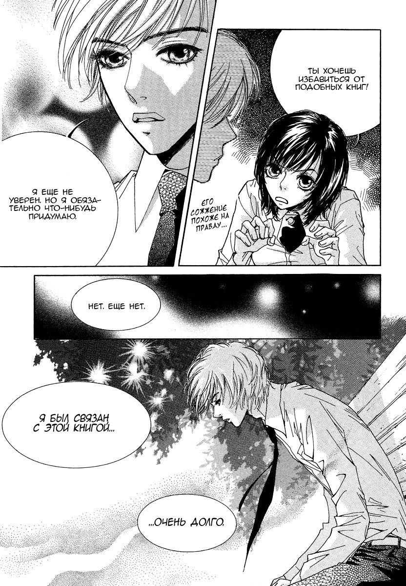 Манга Книжный клуб - Глава 2 Страница 15