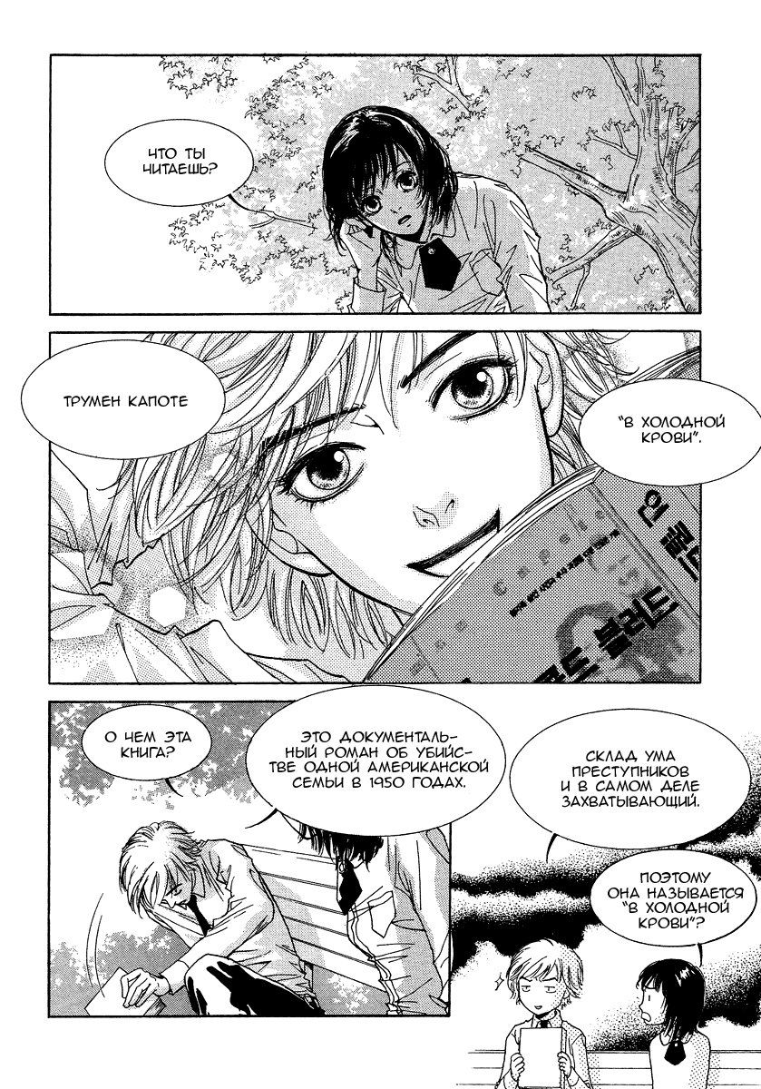 Манга Книжный клуб - Глава 2 Страница 12