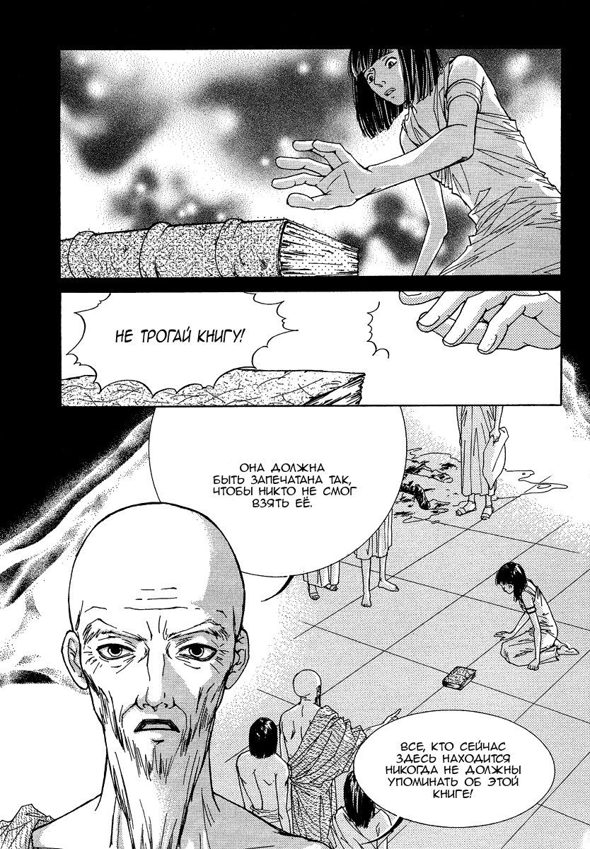 Манга Книжный клуб - Глава 2 Страница 8