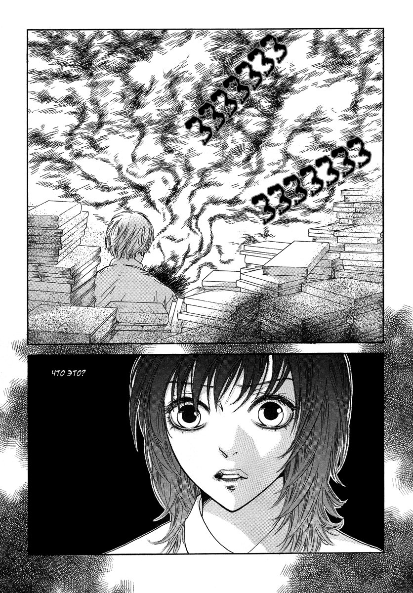 Манга Книжный клуб - Глава 1 Страница 23