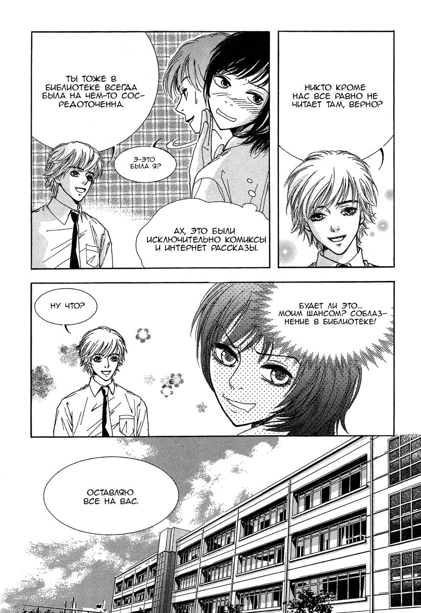 Манга Книжный клуб - Глава 1 Страница 17