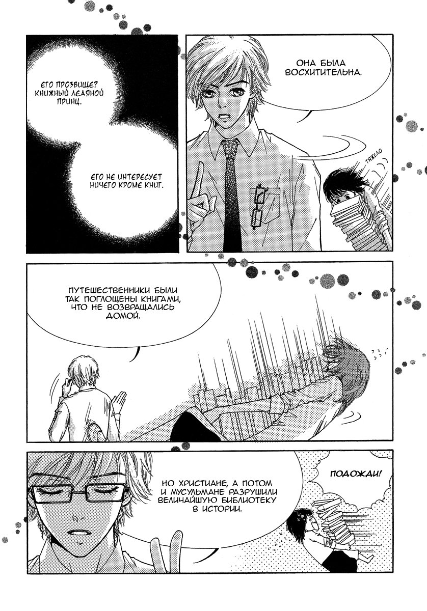 Манга Книжный клуб - Глава 1 Страница 13