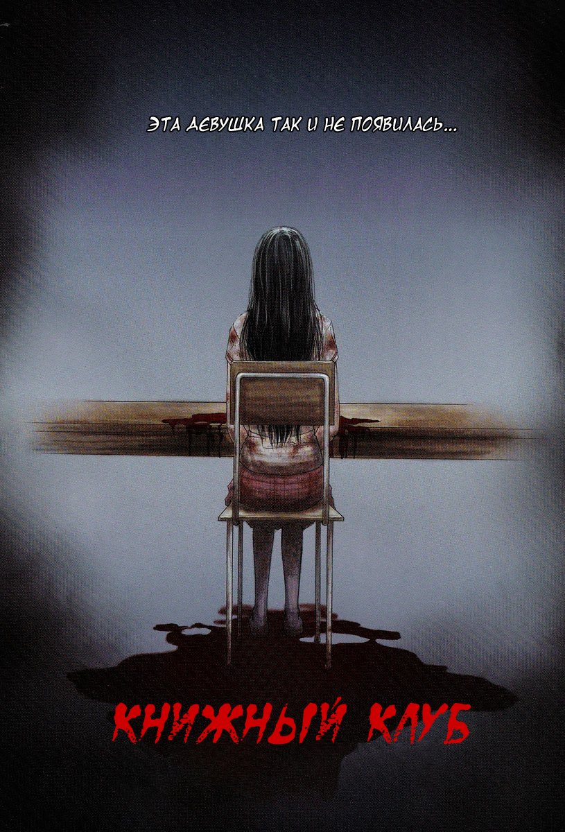 Манга Книжный клуб - Глава 1 Страница 6