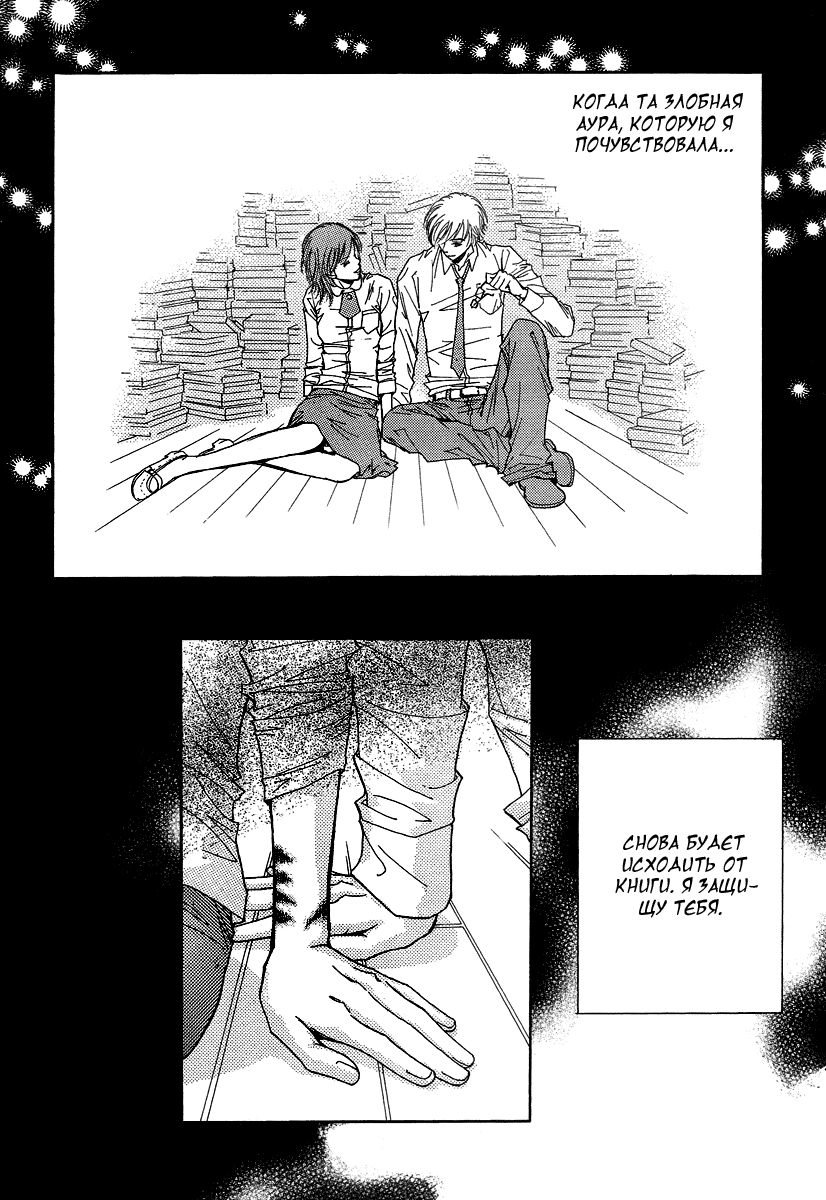 Манга Книжный клуб - Глава 1 Страница 35
