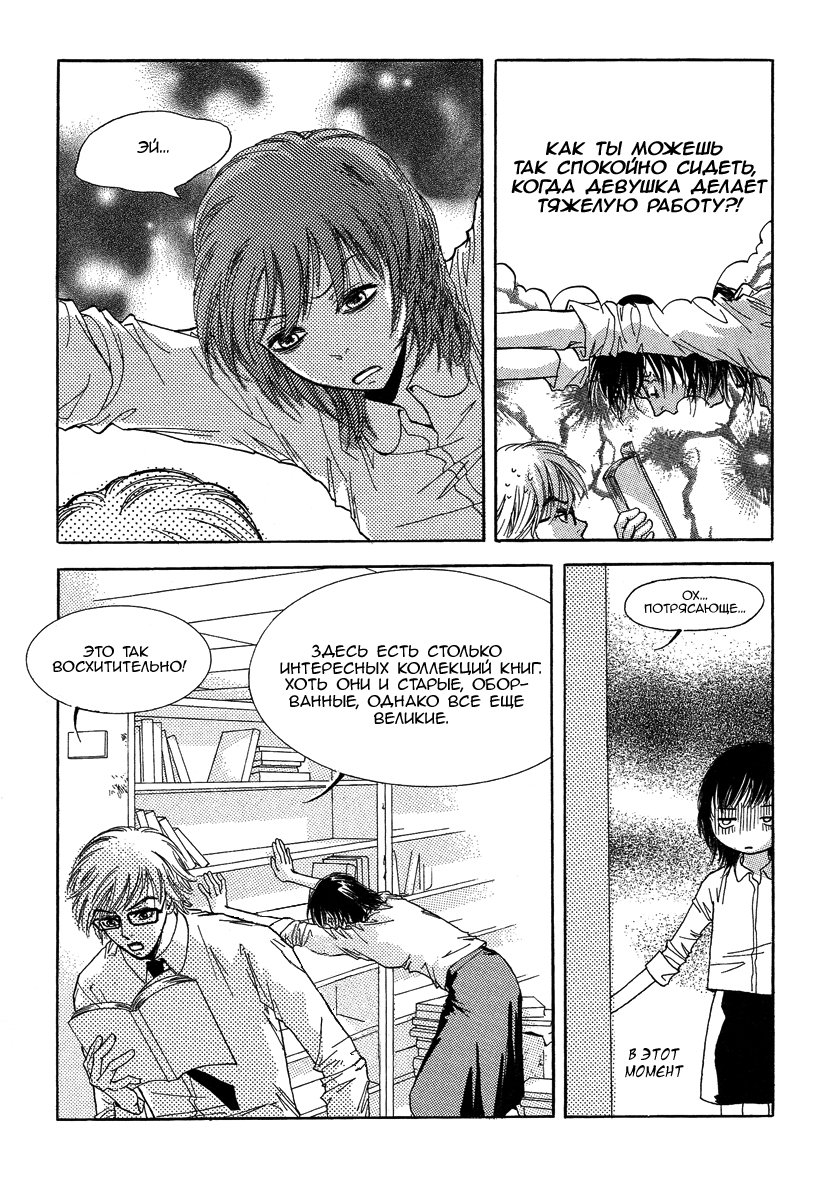 Манга Книжный клуб - Глава 1 Страница 20
