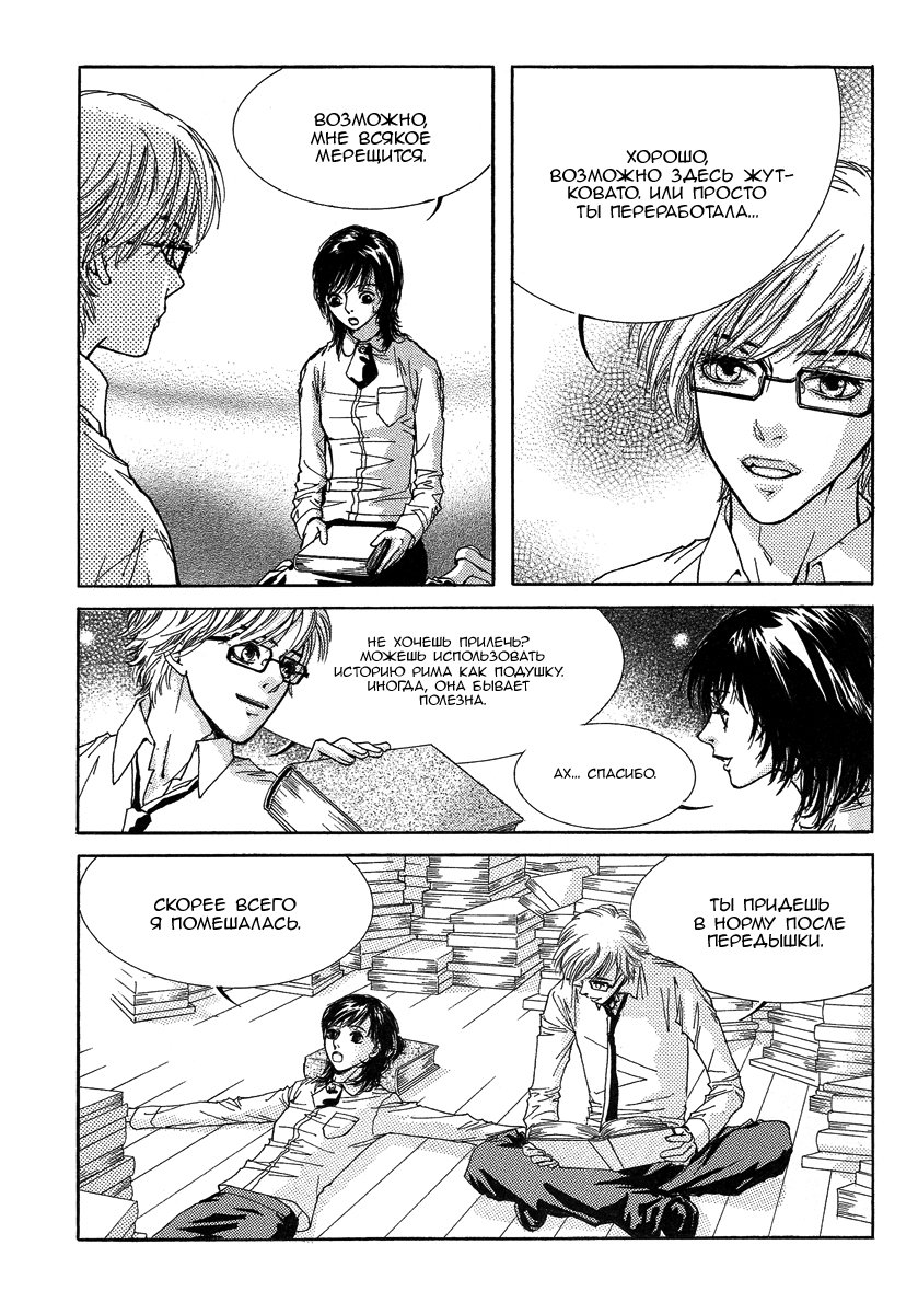 Манга Книжный клуб - Глава 1 Страница 25