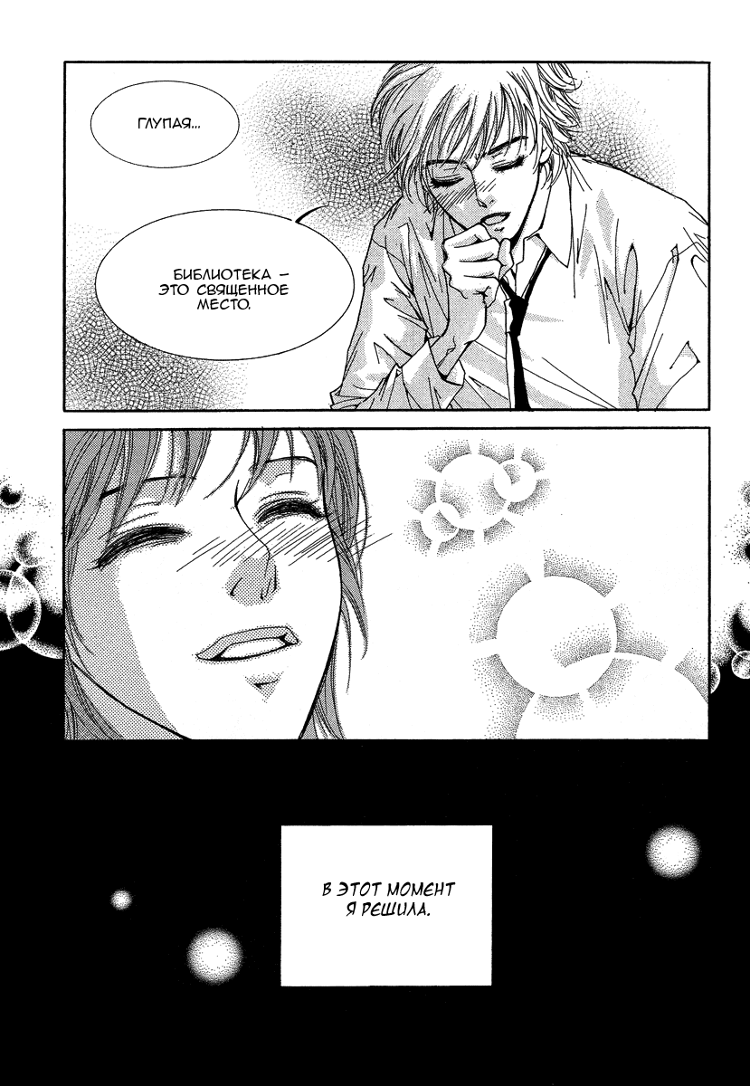 Манга Книжный клуб - Глава 1 Страница 34