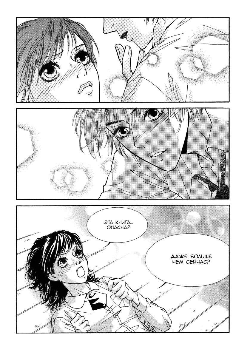 Манга Книжный клуб - Глава 1 Страница 33