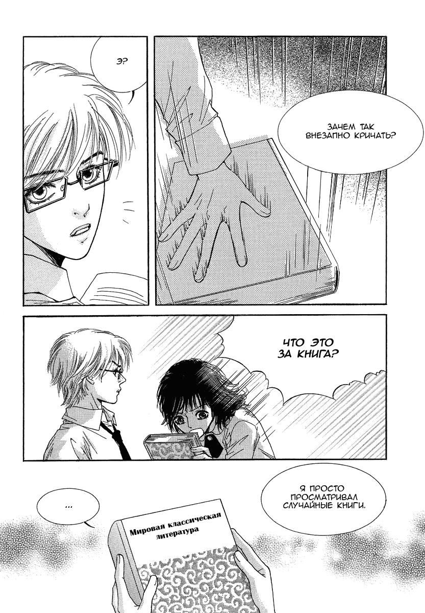 Манга Книжный клуб - Глава 1 Страница 24