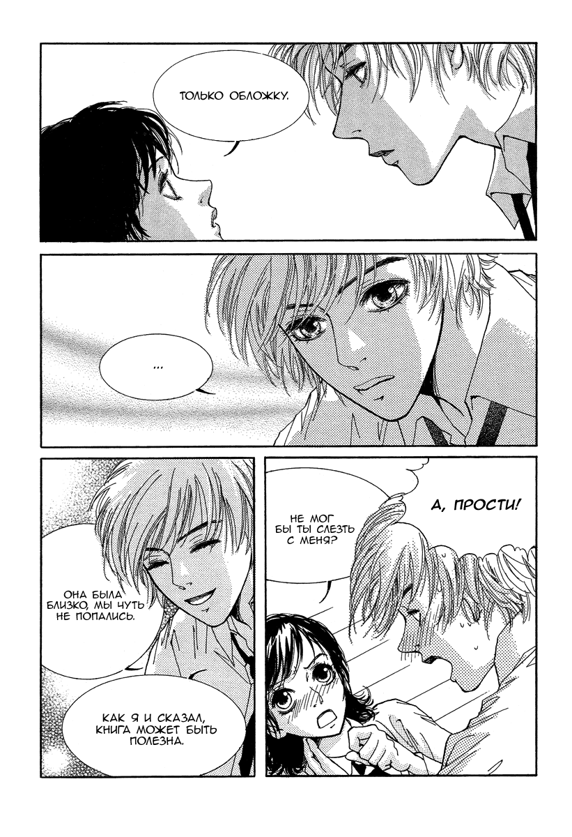 Манга Книжный клуб - Глава 1 Страница 31