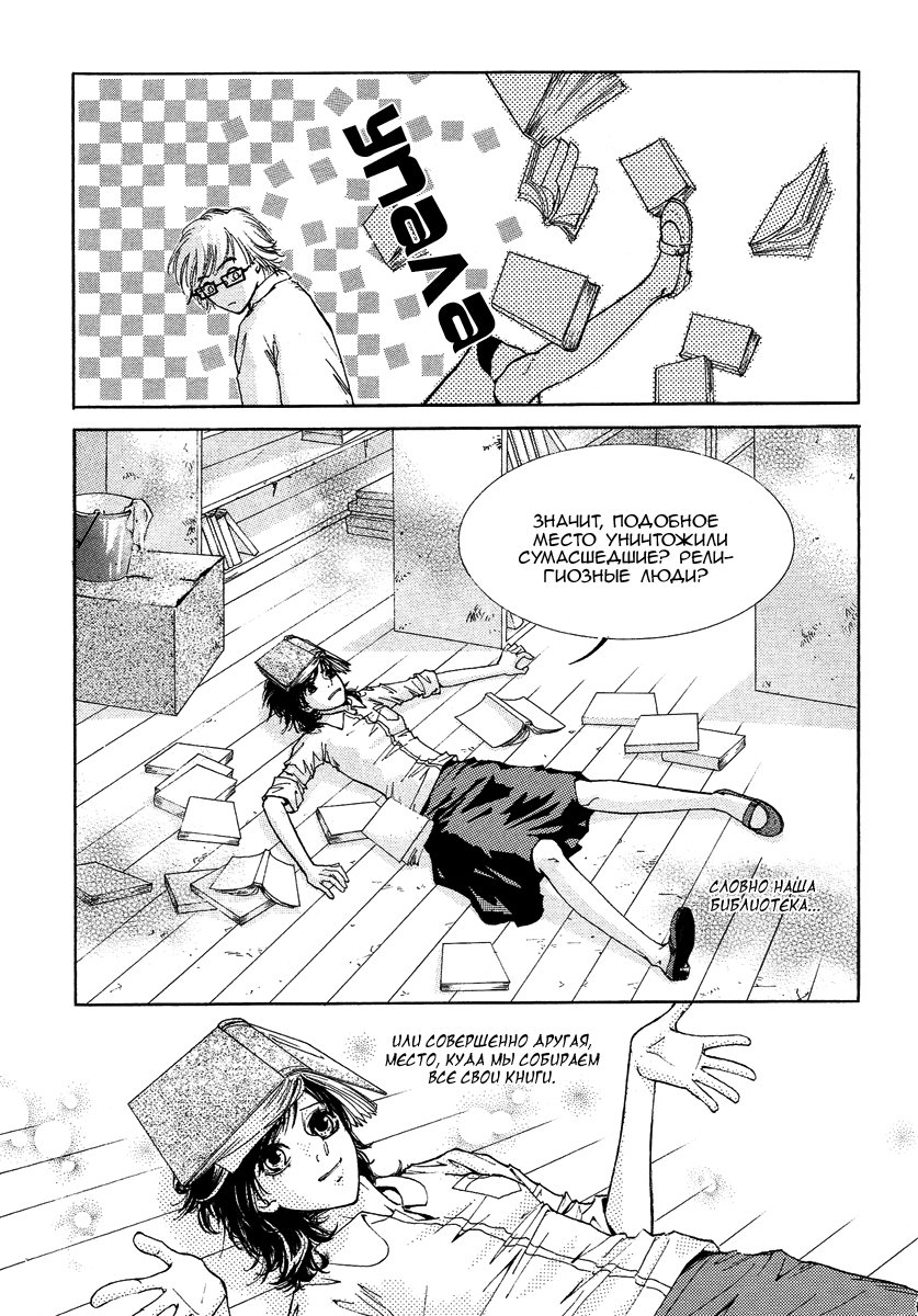 Манга Книжный клуб - Глава 1 Страница 14