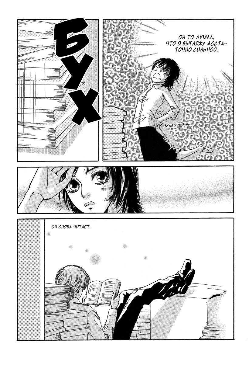 Манга Книжный клуб - Глава 1 Страница 19