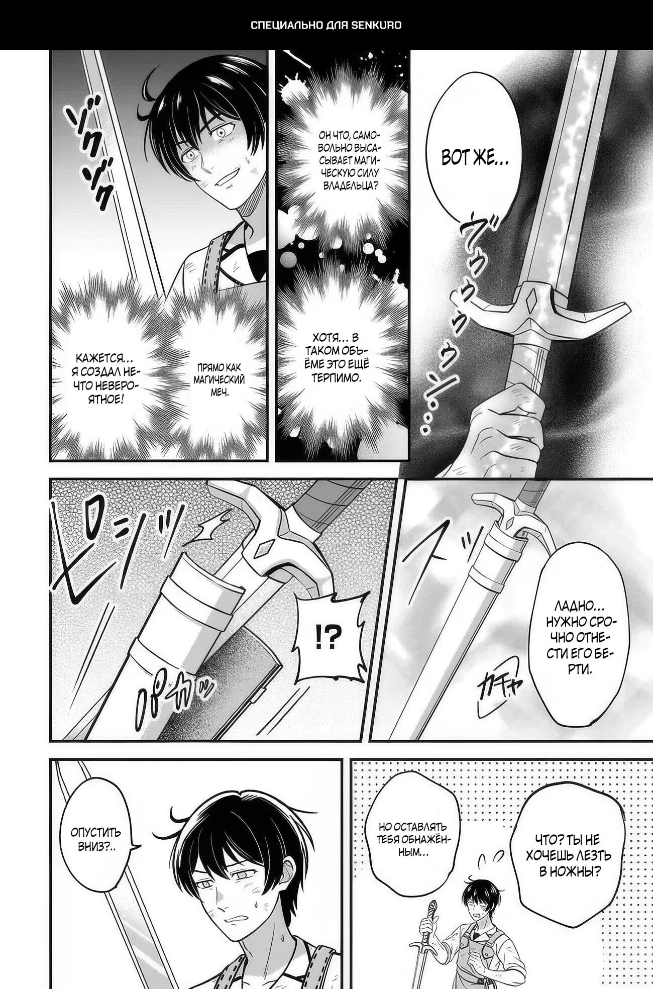 Манга Счастливая повседневная жизнь придворного кузнеца - меня изгнали из моего королевства, но я живу мирной жизнью, будучи любимым дочерью герцога в соседней стране - - Глава 34.2 Страница 1