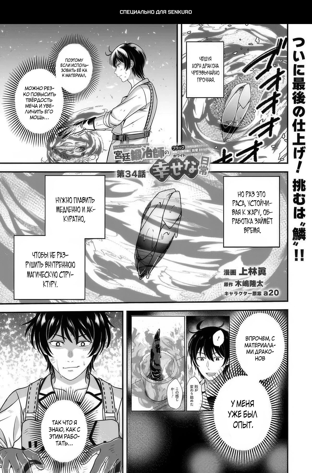 Манга Счастливая повседневная жизнь придворного кузнеца - меня изгнали из моего королевства, но я живу мирной жизнью, будучи любимым дочерью герцога в соседней стране - - Глава 34.1 Страница 1