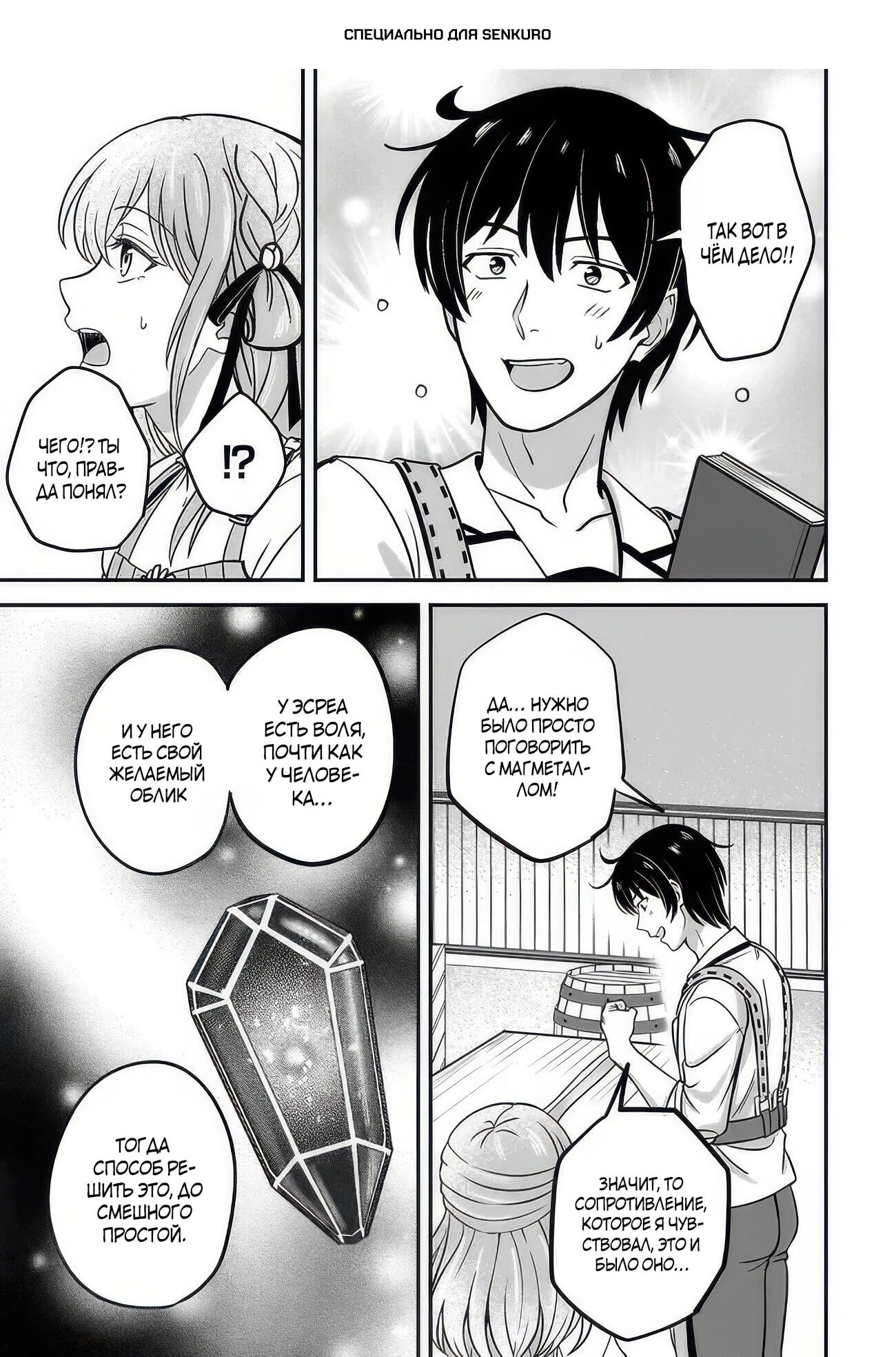 Манга Счастливая повседневная жизнь придворного кузнеца - меня изгнали из моего королевства, но я живу мирной жизнью, будучи любимым дочерью герцога в соседней стране - - Глава 33.2 Страница 1