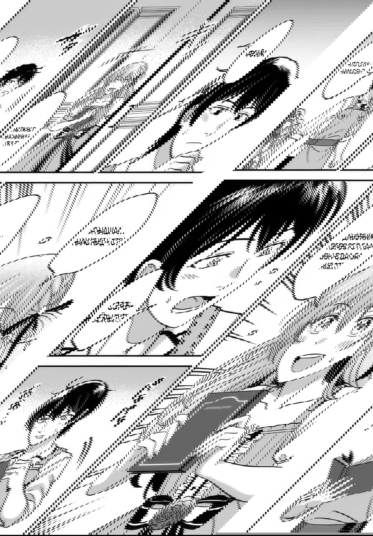 Манга Счастливая повседневная жизнь придворного кузнеца - меня изгнали из моего королевства, но я живу мирной жизнью, будучи любимым дочерью герцога в соседней стране - - Глава 33.1 Страница 8