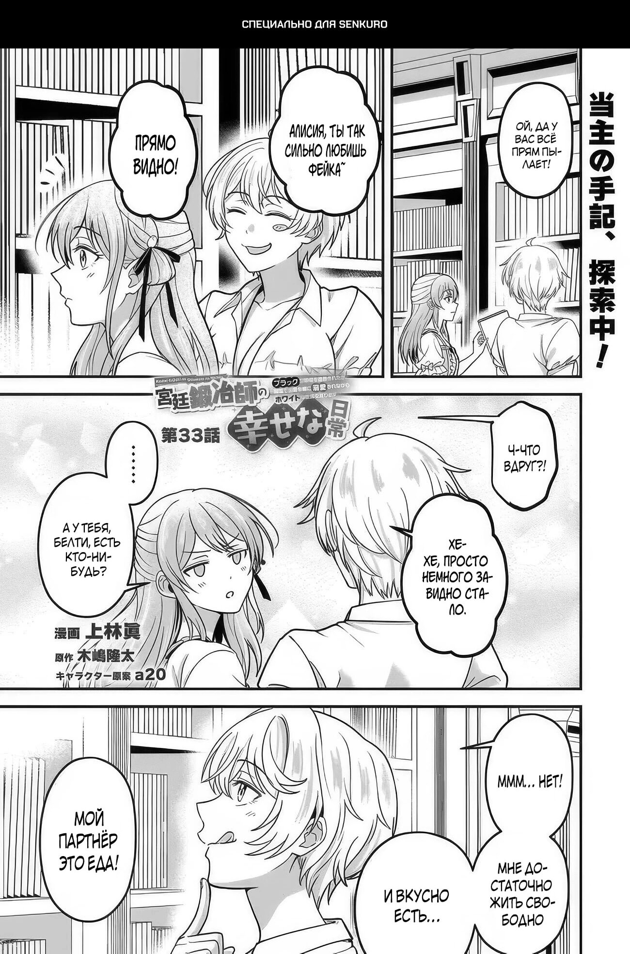 Манга Счастливая повседневная жизнь придворного кузнеца - меня изгнали из моего королевства, но я живу мирной жизнью, будучи любимым дочерью герцога в соседней стране - - Глава 33.1 Страница 1