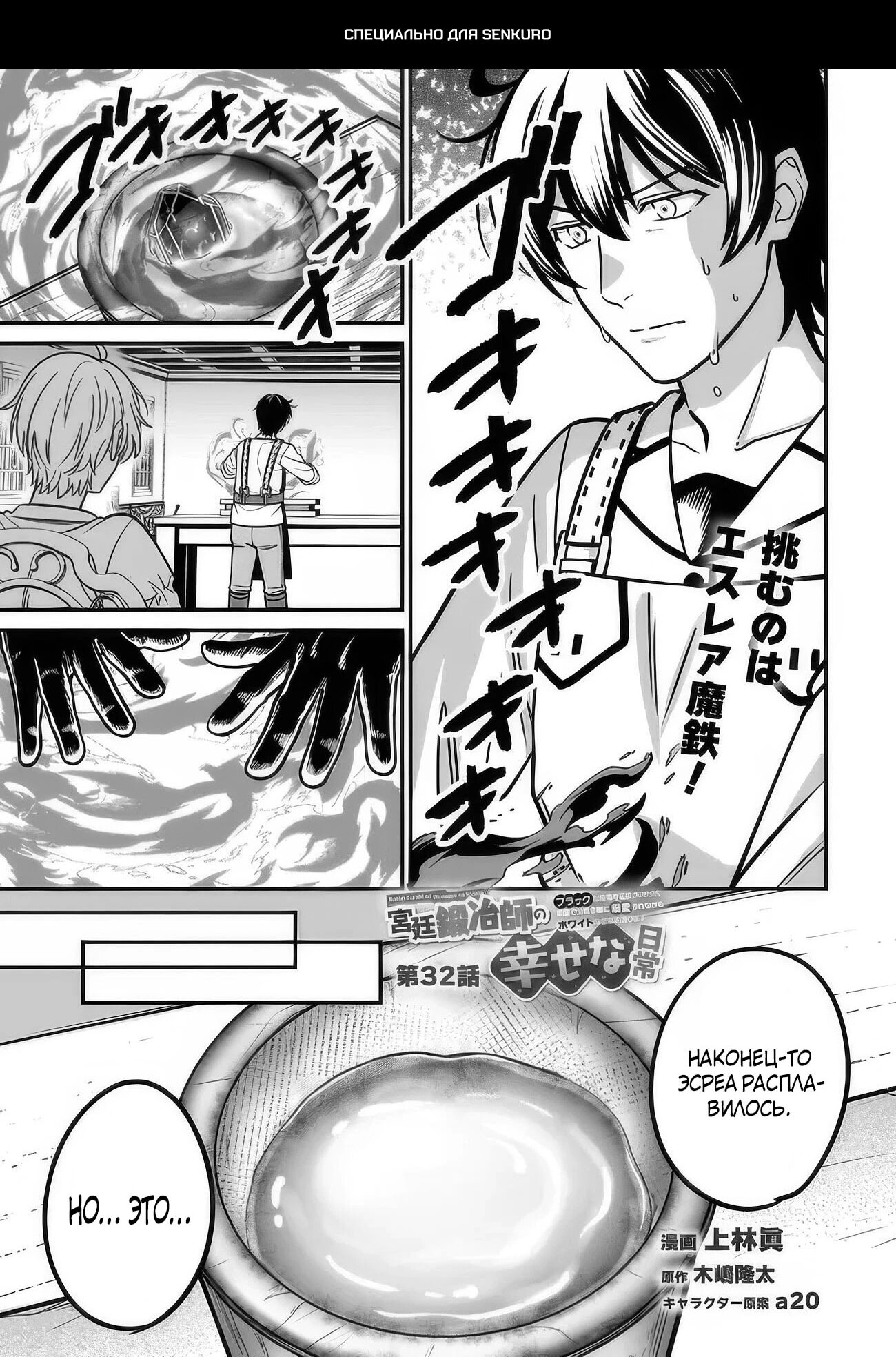 Манга Счастливая повседневная жизнь придворного кузнеца - меня изгнали из моего королевства, но я живу мирной жизнью, будучи любимым дочерью герцога в соседней стране - - Глава 32.1 Страница 1