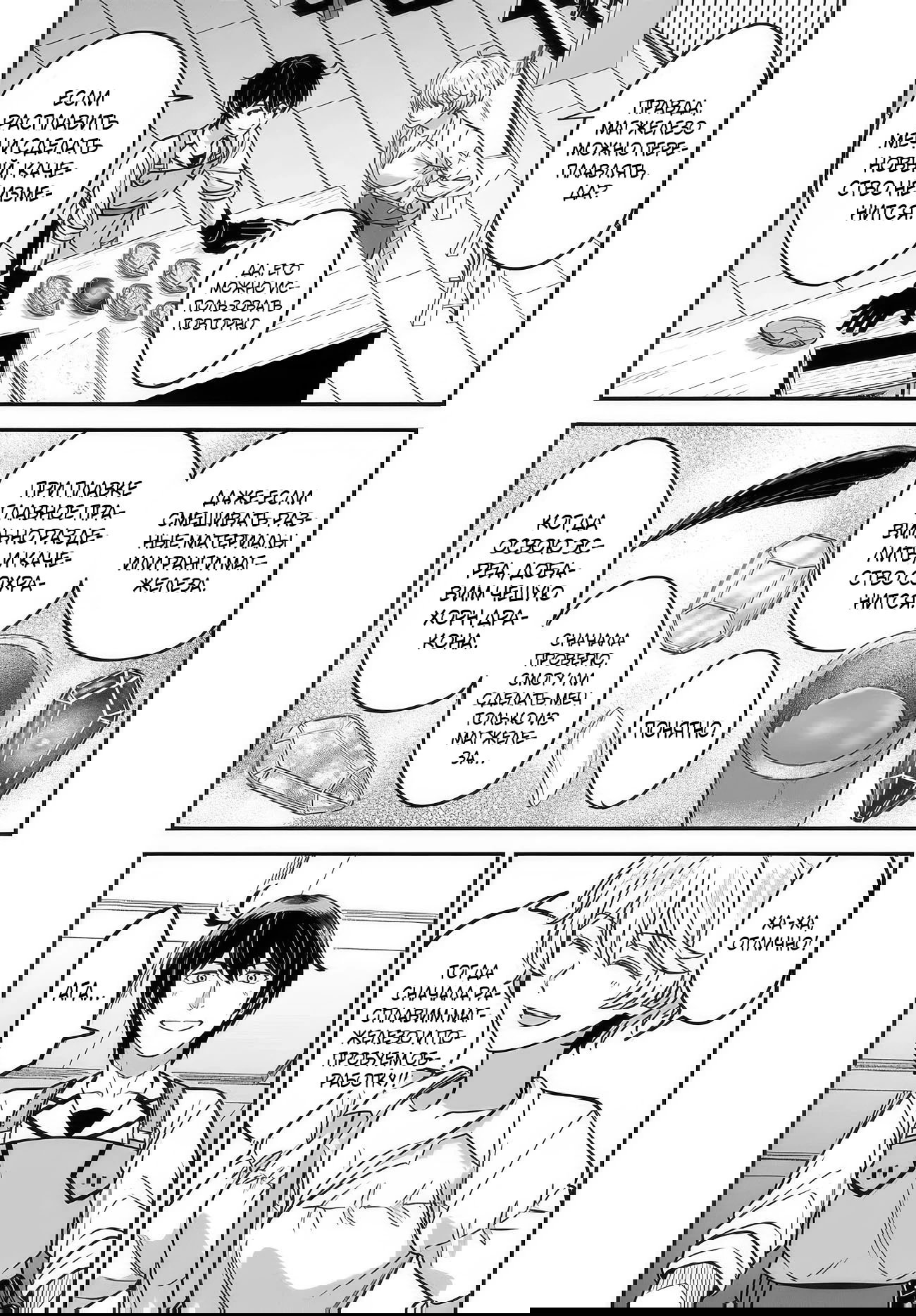 Манга Счастливая повседневная жизнь придворного кузнеца - меня изгнали из моего королевства, но я живу мирной жизнью, будучи любимым дочерью герцога в соседней стране - - Глава 31.3 Страница 3