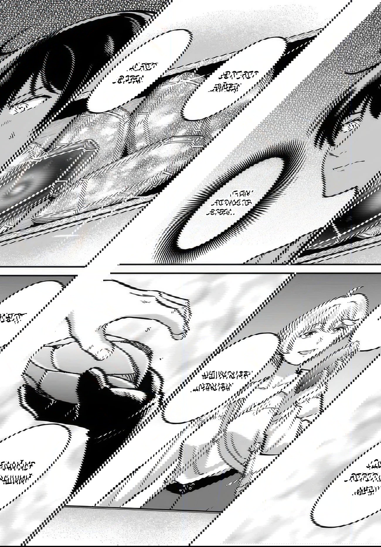 Манга Счастливая повседневная жизнь придворного кузнеца - меня изгнали из моего королевства, но я живу мирной жизнью, будучи любимым дочерью герцога в соседней стране - - Глава 31.2 Страница 7