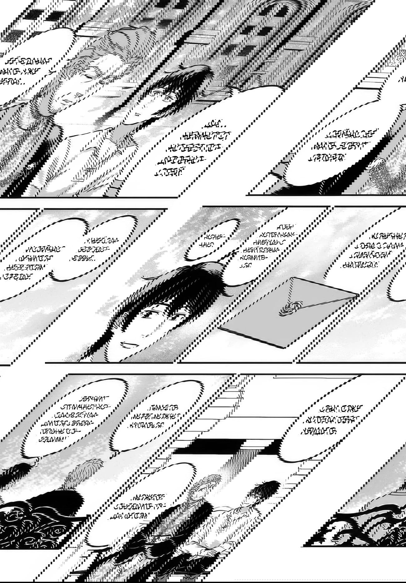 Манга Счастливая повседневная жизнь придворного кузнеца - меня изгнали из моего королевства, но я живу мирной жизнью, будучи любимым дочерью герцога в соседней стране - - Глава 31.2 Страница 4