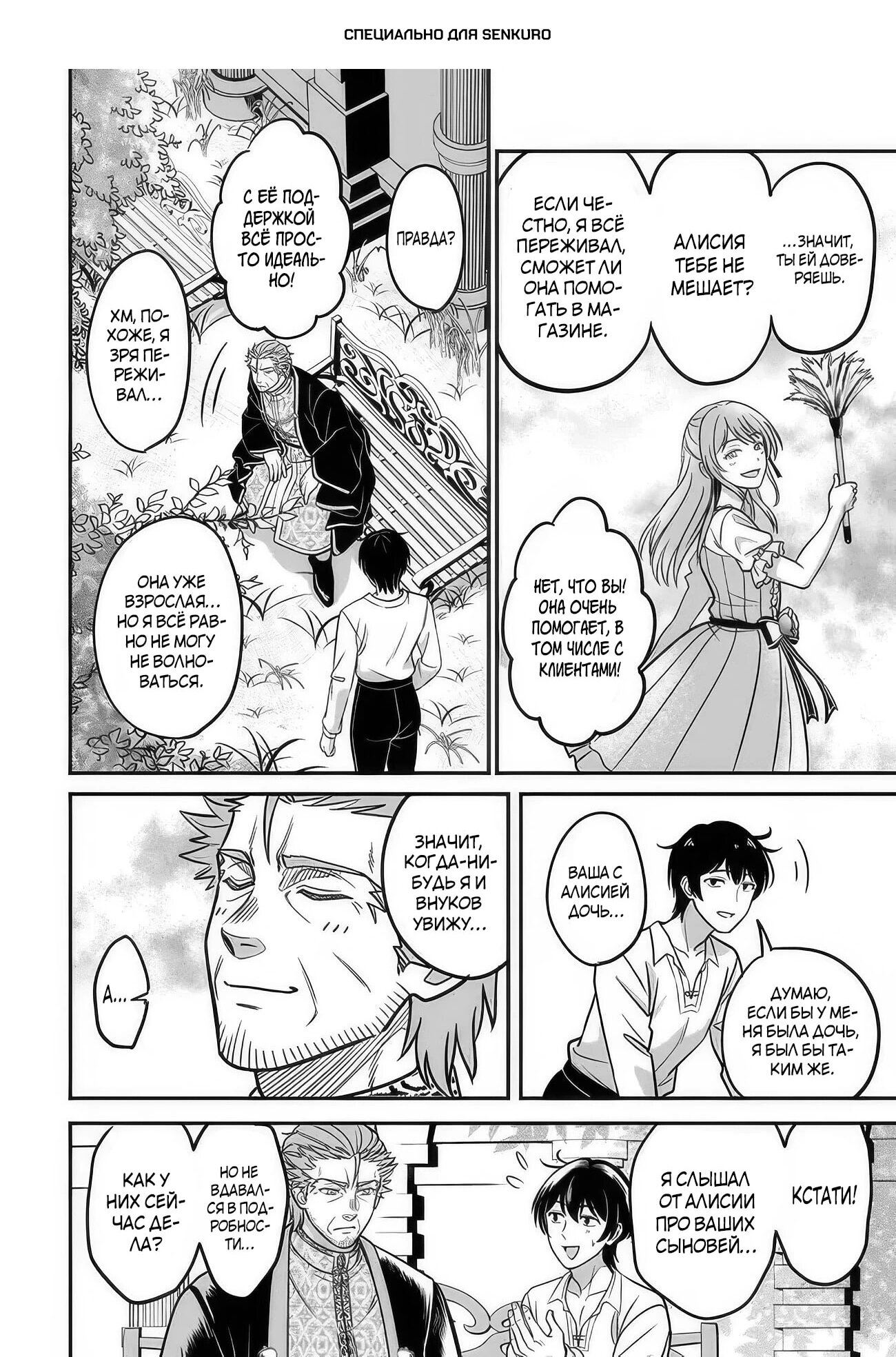 Манга Счастливая повседневная жизнь придворного кузнеца - меня изгнали из моего королевства, но я живу мирной жизнью, будучи любимым дочерью герцога в соседней стране - - Глава 31.2 Страница 1