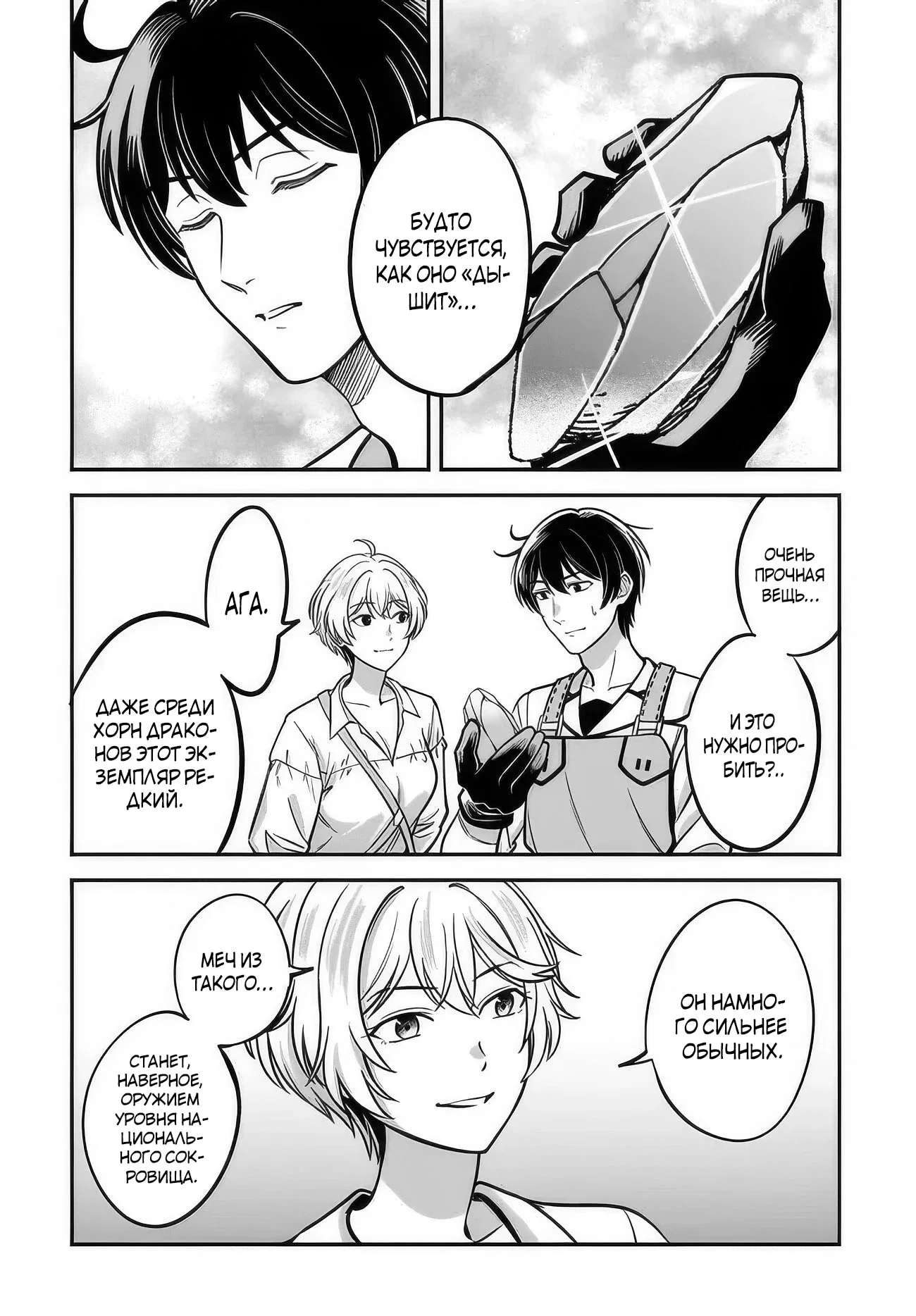 Манга Счастливая повседневная жизнь придворного кузнеца - меня изгнали из моего королевства, но я живу мирной жизнью, будучи любимым дочерью герцога в соседней стране - - Глава 31.2 Страница 6