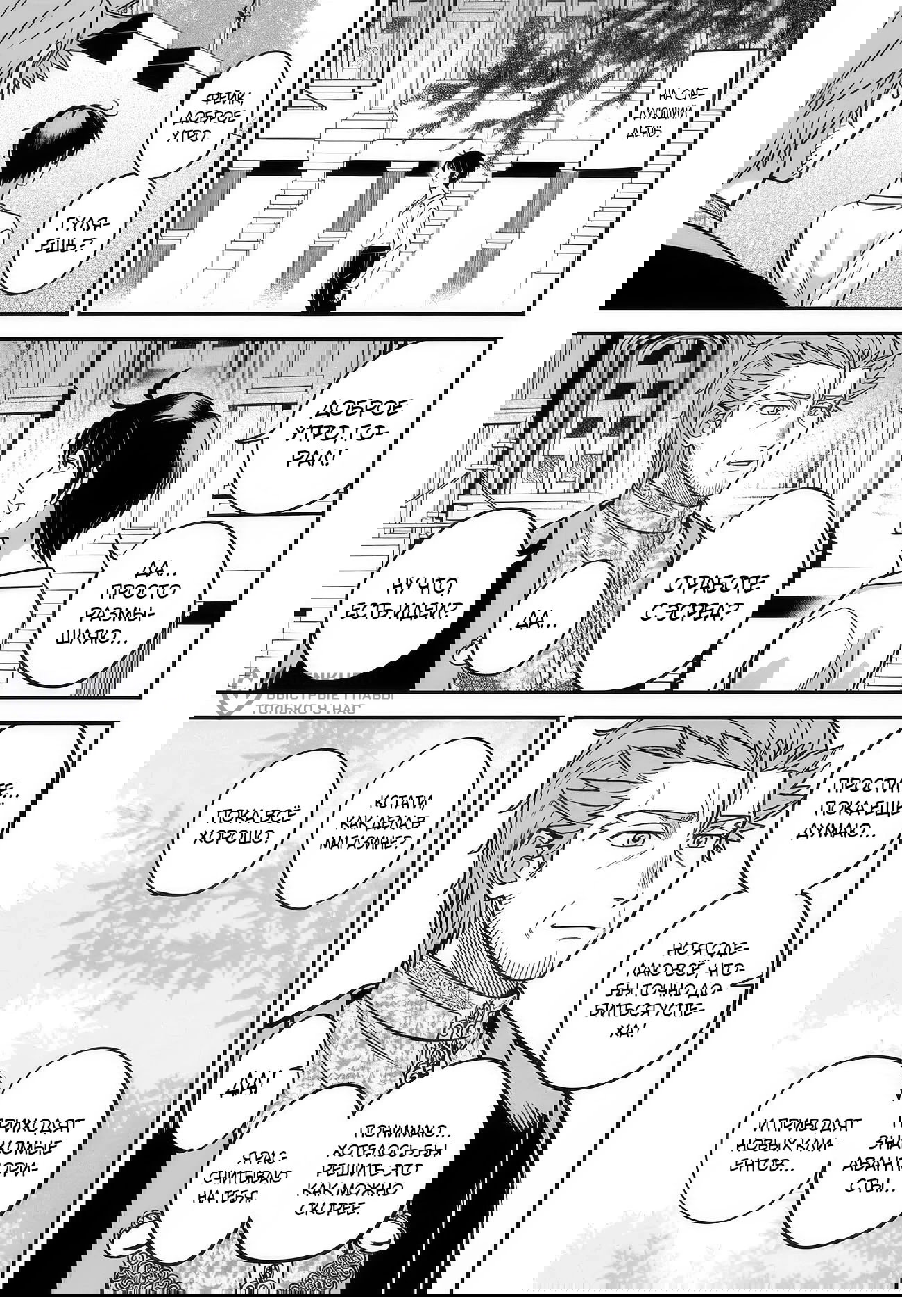 Манга Счастливая повседневная жизнь придворного кузнеца - меня изгнали из моего королевства, но я живу мирной жизнью, будучи любимым дочерью герцога в соседней стране - - Глава 31.1 Страница 9