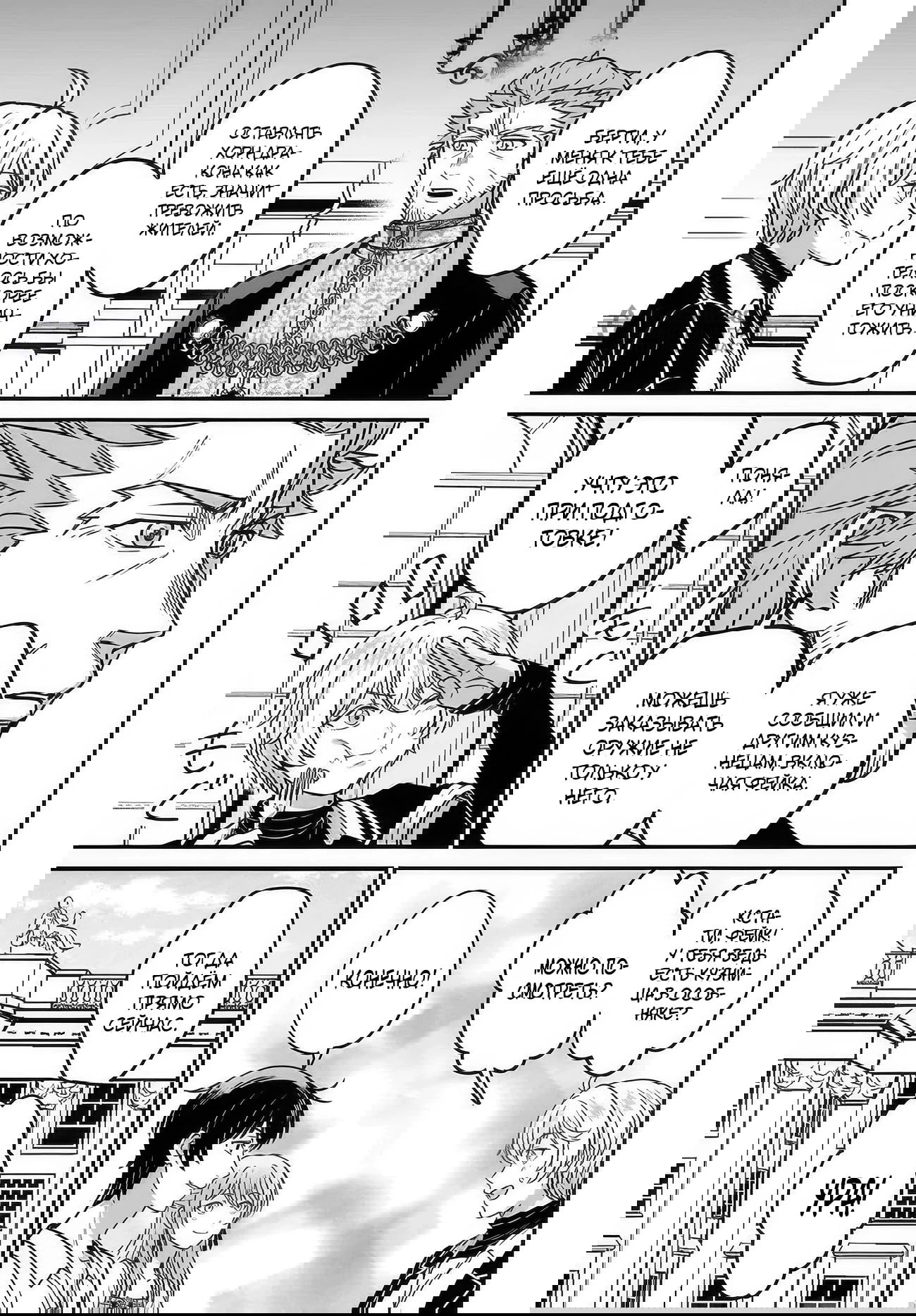 Манга Счастливая повседневная жизнь придворного кузнеца - меня изгнали из моего королевства, но я живу мирной жизнью, будучи любимым дочерью герцога в соседней стране - - Глава 31.1 Страница 5