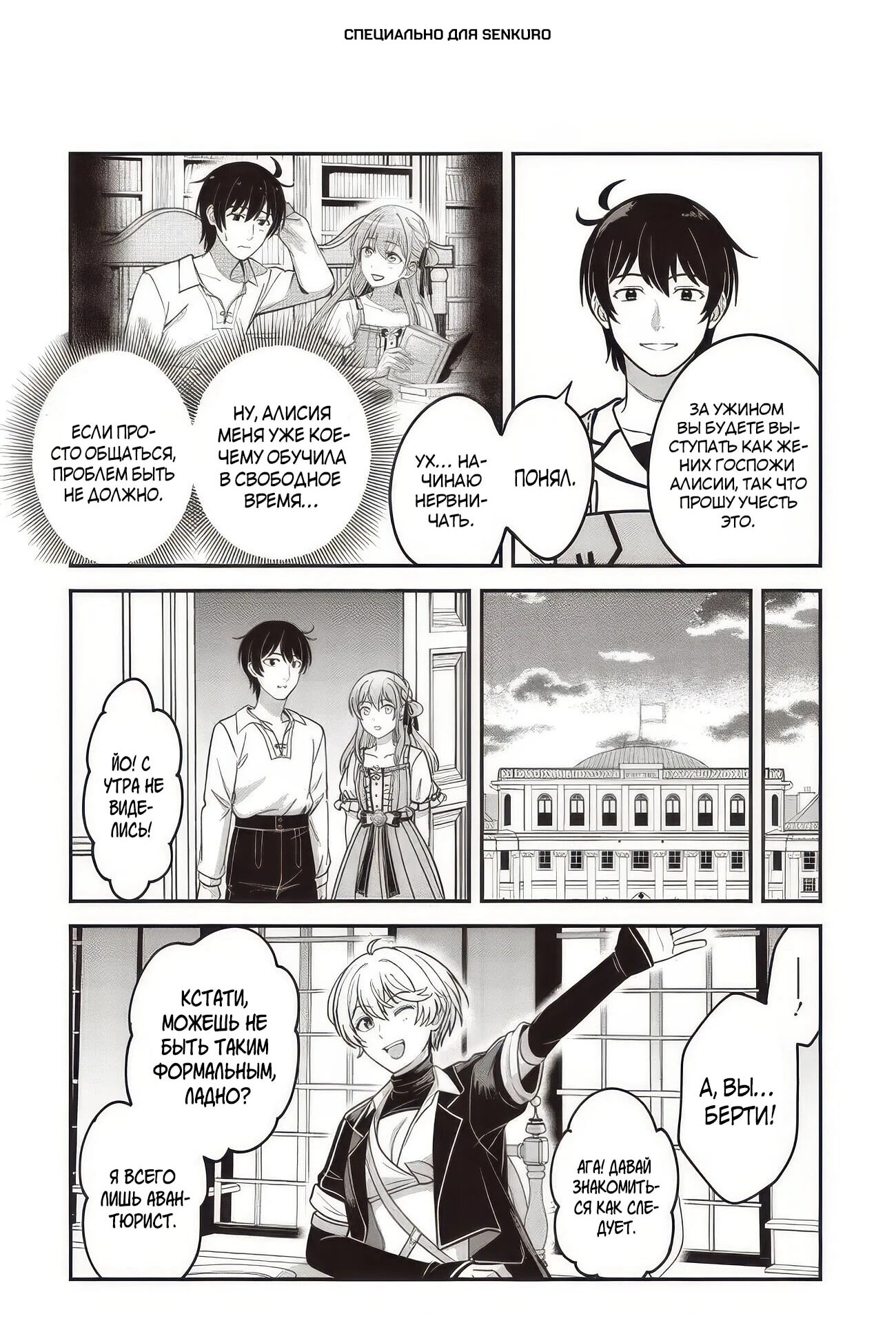 Манга Счастливая повседневная жизнь придворного кузнеца - меня изгнали из моего королевства, но я живу мирной жизнью, будучи любимым дочерью герцога в соседней стране - - Глава 30.3 Страница 1