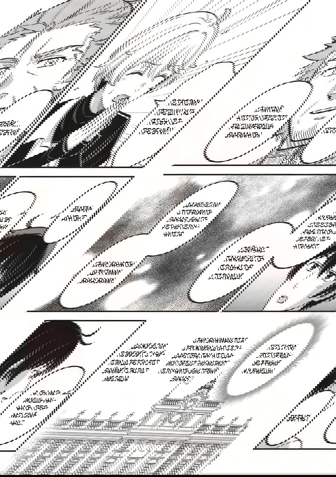 Манга Счастливая повседневная жизнь придворного кузнеца - меня изгнали из моего королевства, но я живу мирной жизнью, будучи любимым дочерью герцога в соседней стране - - Глава 30.3 Страница 8