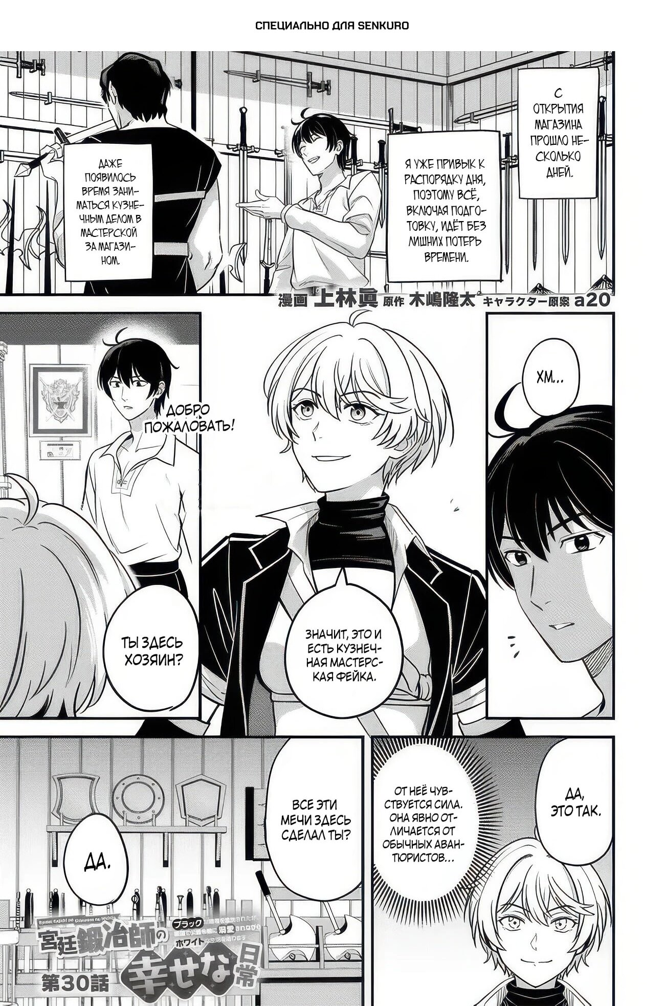 Манга Счастливая повседневная жизнь придворного кузнеца - меня изгнали из моего королевства, но я живу мирной жизнью, будучи любимым дочерью герцога в соседней стране - - Глава 30.1 Страница 1