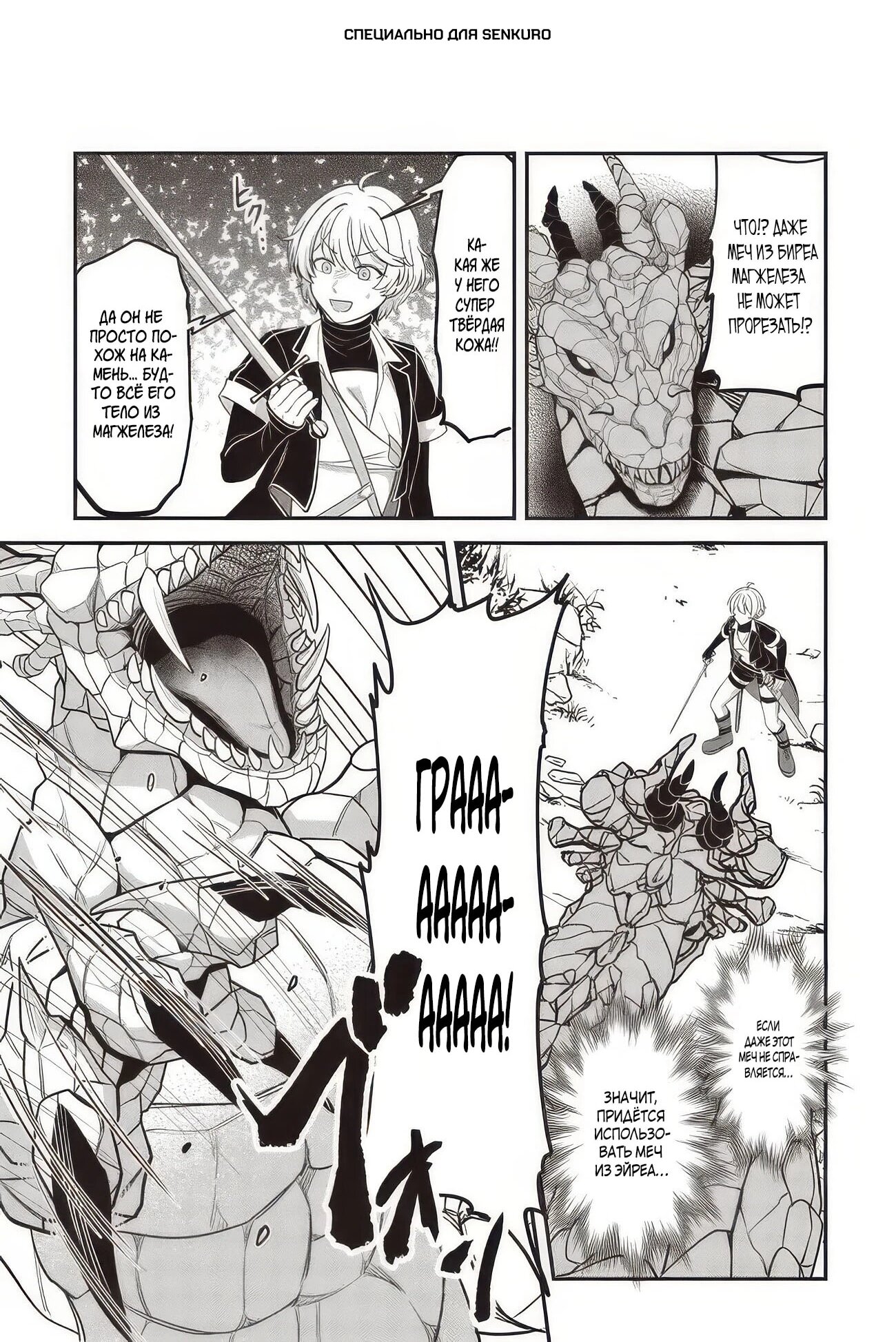 Манга Счастливая повседневная жизнь придворного кузнеца - меня изгнали из моего королевства, но я живу мирной жизнью, будучи любимым дочерью герцога в соседней стране - - Глава 29.2 Страница 1