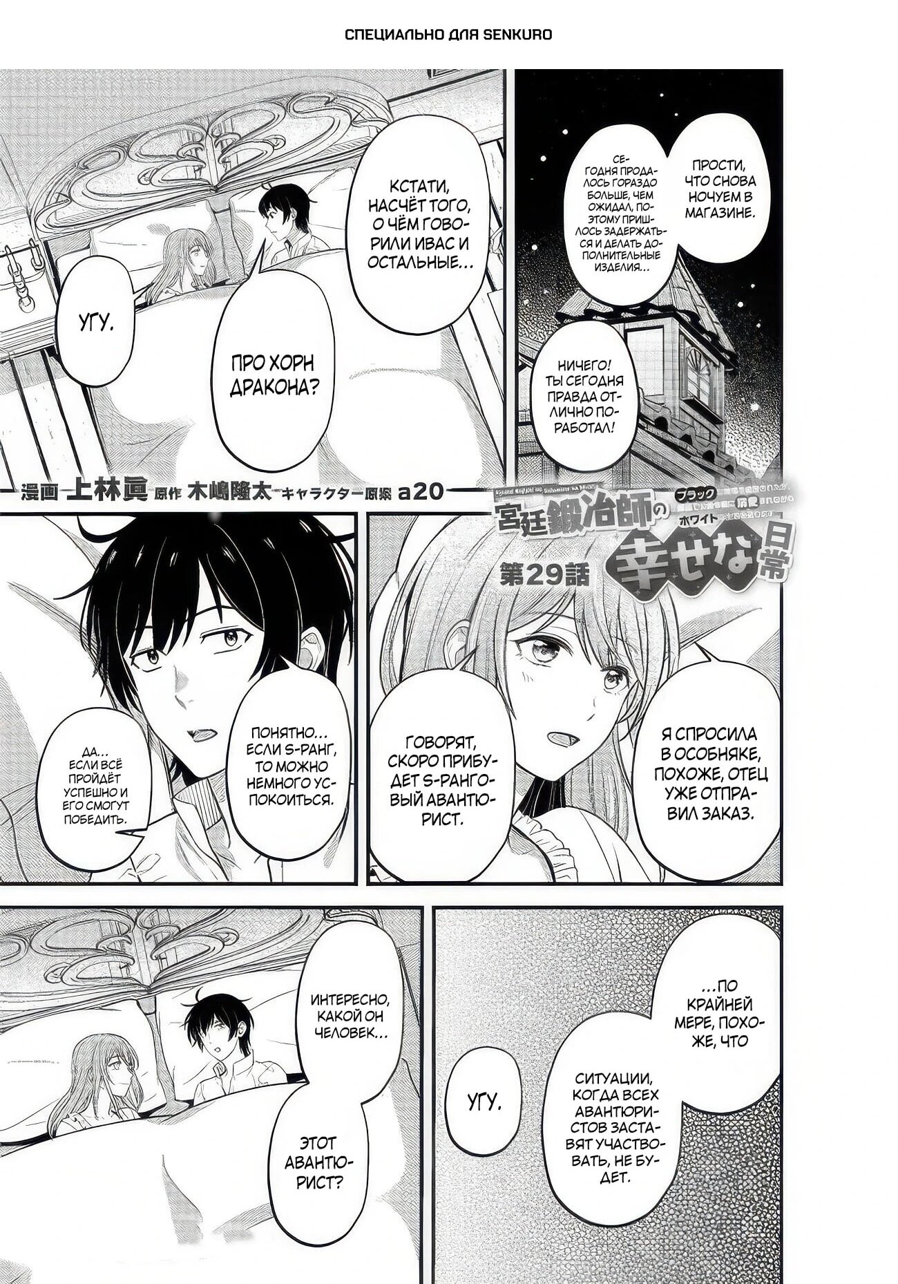 Манга Счастливая повседневная жизнь придворного кузнеца - меня изгнали из моего королевства, но я живу мирной жизнью, будучи любимым дочерью герцога в соседней стране - - Глава 29.1 Страница 1