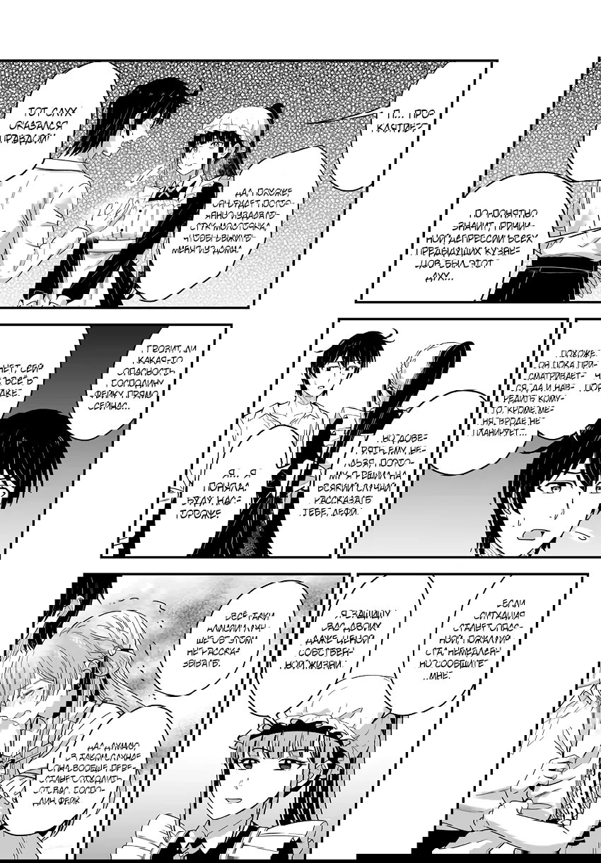 Манга Счастливая повседневная жизнь придворного кузнеца - меня изгнали из моего королевства, но я живу мирной жизнью, будучи любимым дочерью герцога в соседней стране - - Глава 28.3 Страница 5