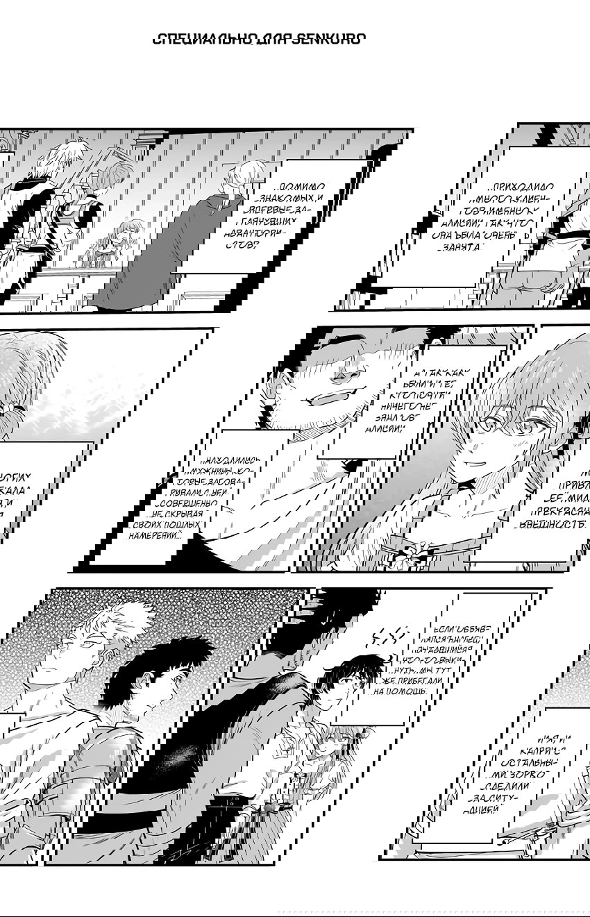 Манга Счастливая повседневная жизнь придворного кузнеца - меня изгнали из моего королевства, но я живу мирной жизнью, будучи любимым дочерью герцога в соседней стране - - Глава 28.2 Страница 1