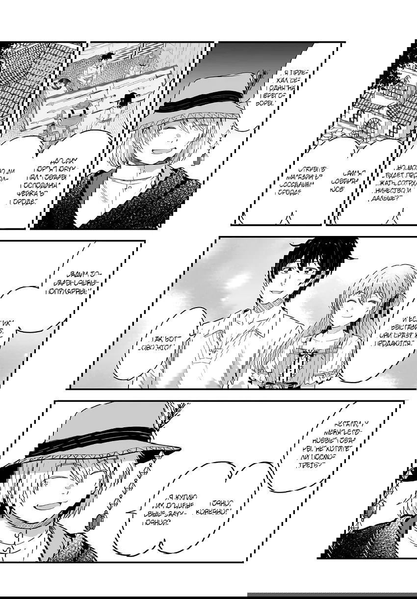 Манга Счастливая повседневная жизнь придворного кузнеца - меня изгнали из моего королевства, но я живу мирной жизнью, будучи любимым дочерью герцога в соседней стране - - Глава 28.2 Страница 4