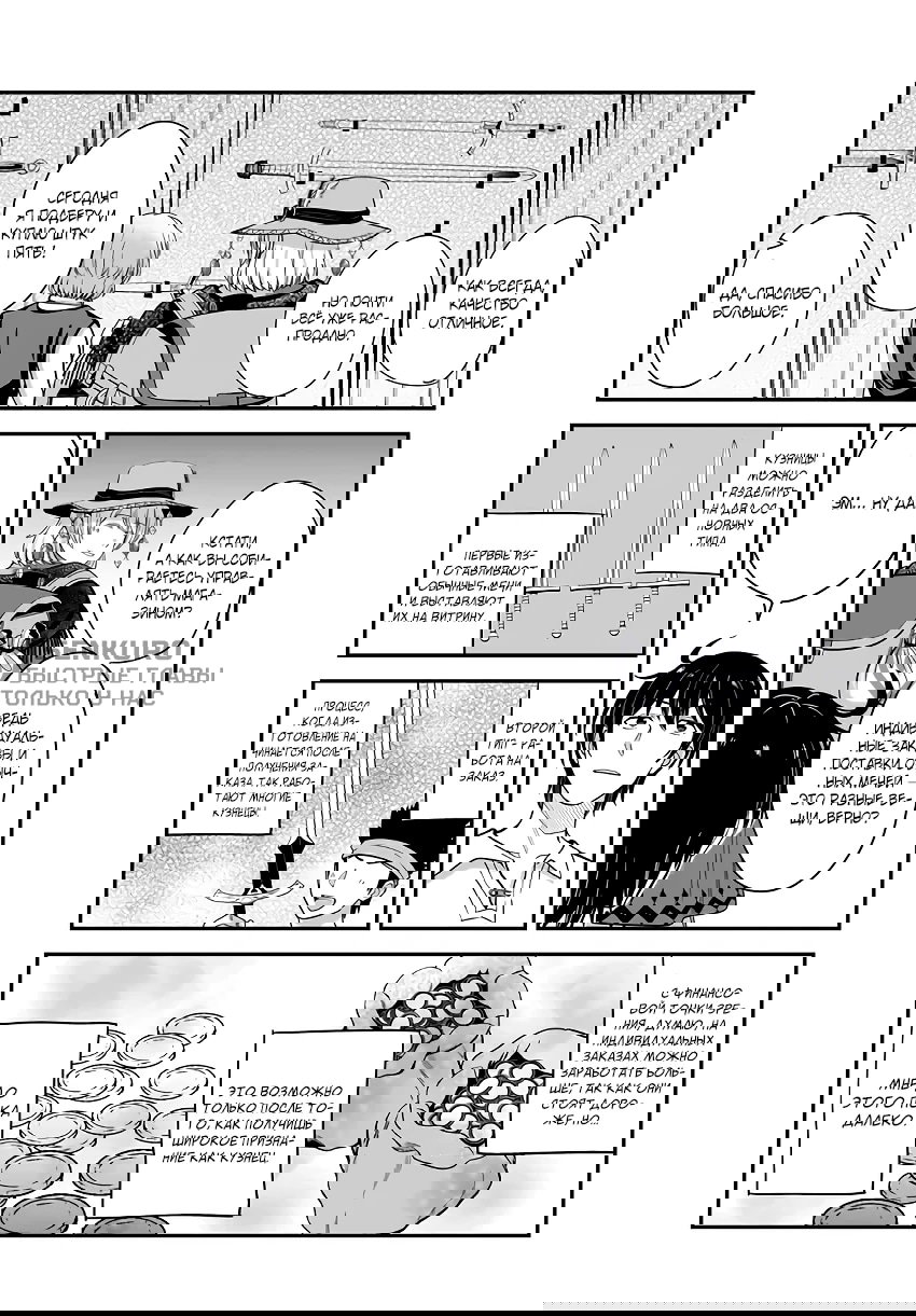 Манга Счастливая повседневная жизнь придворного кузнеца - меня изгнали из моего королевства, но я живу мирной жизнью, будучи любимым дочерью герцога в соседней стране - - Глава 28.2 Страница 7