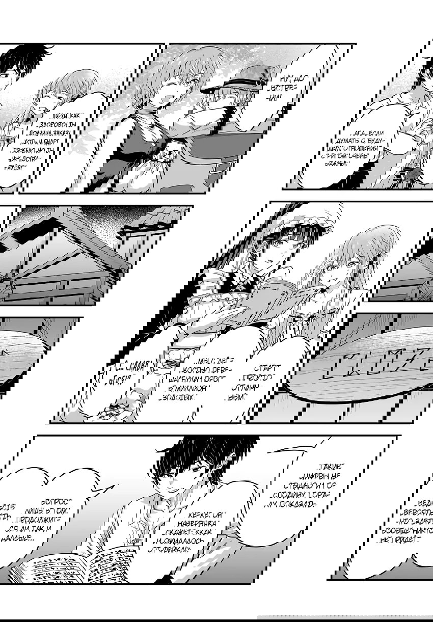 Манга Счастливая повседневная жизнь придворного кузнеца - меня изгнали из моего королевства, но я живу мирной жизнью, будучи любимым дочерью герцога в соседней стране - - Глава 28.2 Страница 9