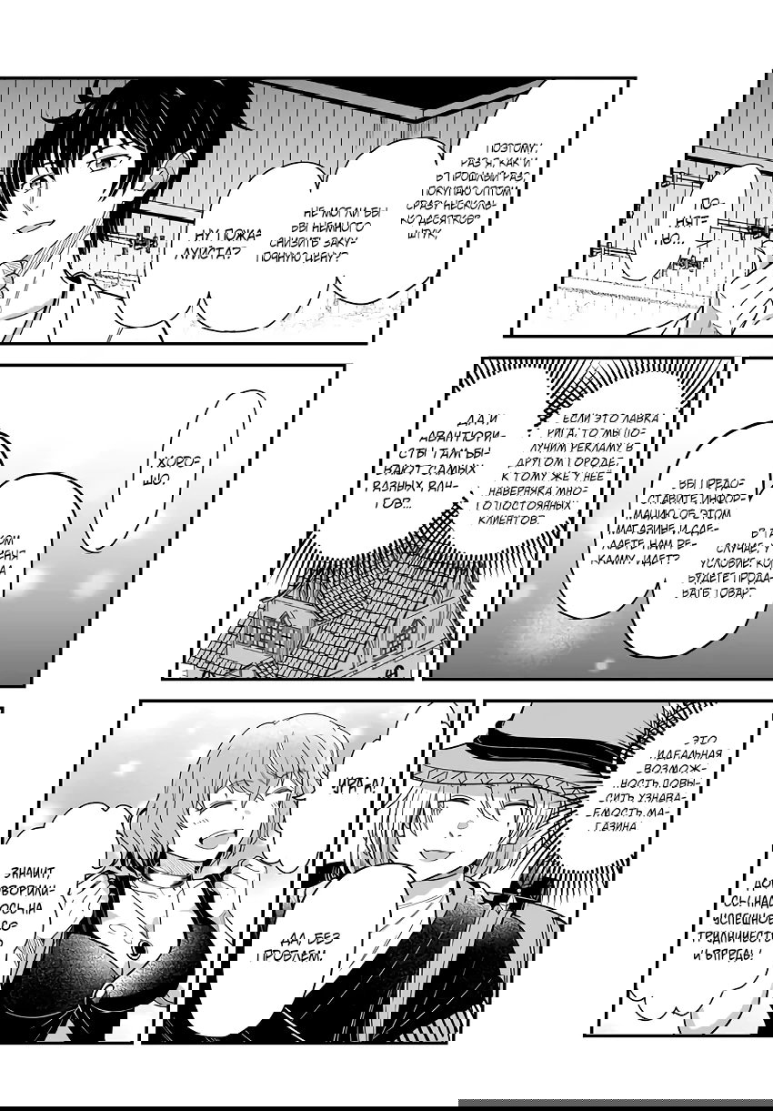 Манга Счастливая повседневная жизнь придворного кузнеца - меня изгнали из моего королевства, но я живу мирной жизнью, будучи любимым дочерью герцога в соседней стране - - Глава 28.2 Страница 5