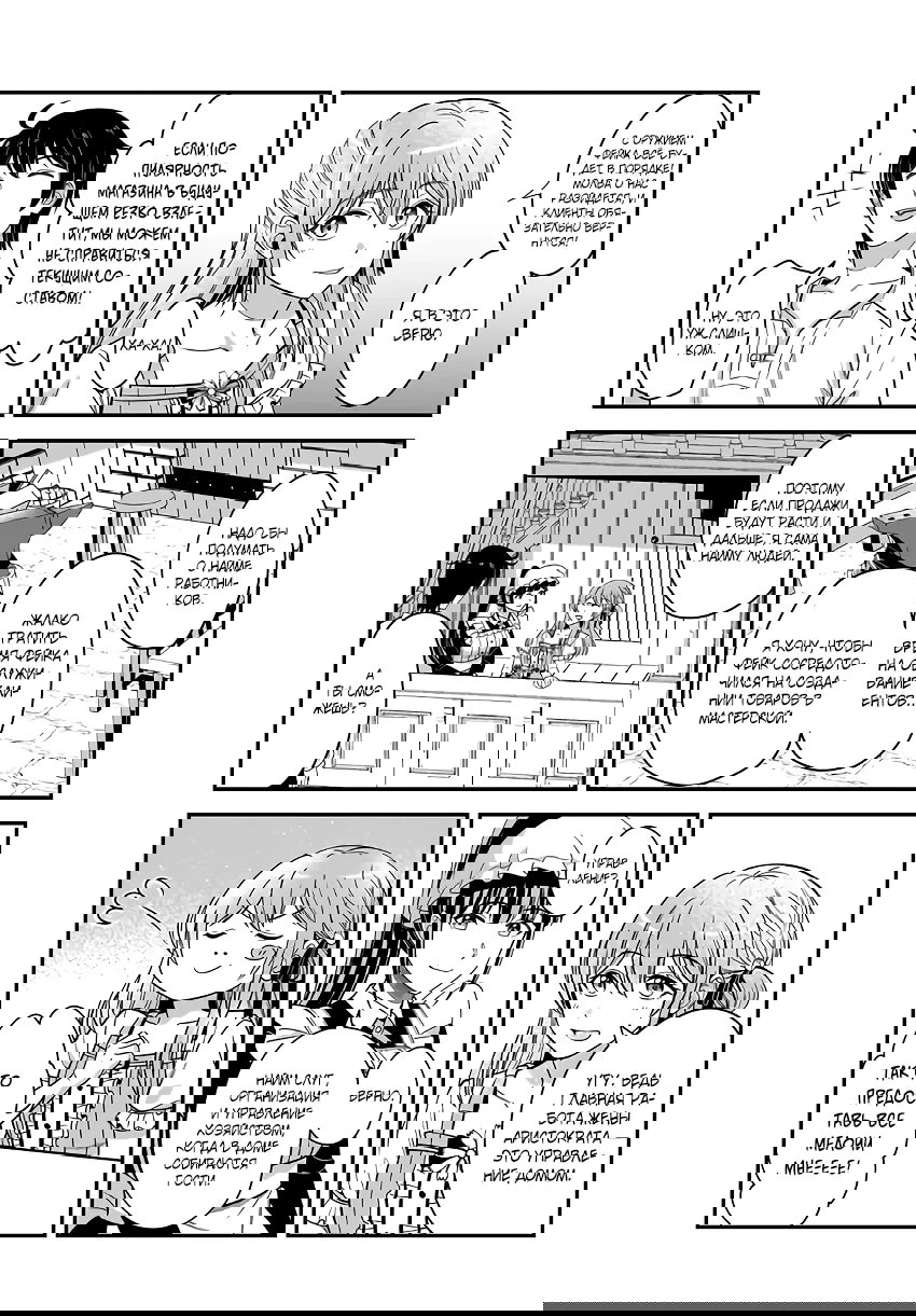 Манга Счастливая повседневная жизнь придворного кузнеца - меня изгнали из моего королевства, но я живу мирной жизнью, будучи любимым дочерью герцога в соседней стране - - Глава 28.2 Страница 10