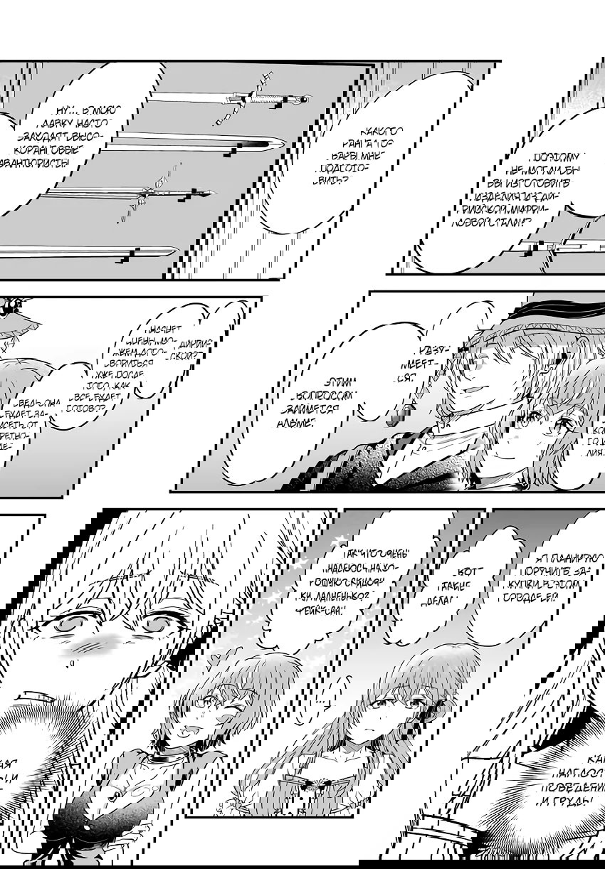 Манга Счастливая повседневная жизнь придворного кузнеца - меня изгнали из моего королевства, но я живу мирной жизнью, будучи любимым дочерью герцога в соседней стране - - Глава 28.2 Страница 6