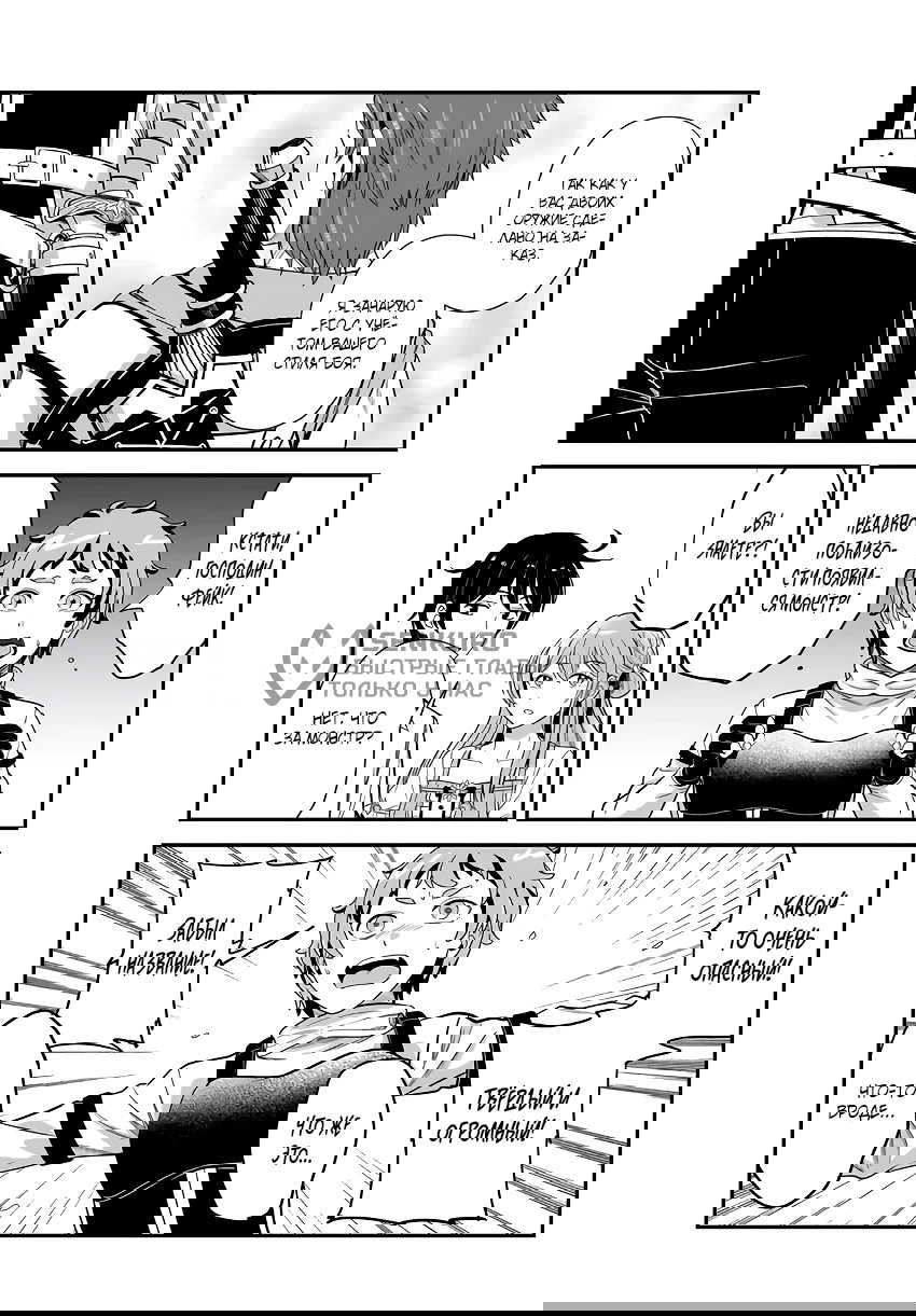 Манга Счастливая повседневная жизнь придворного кузнеца - меня изгнали из моего королевства, но я живу мирной жизнью, будучи любимым дочерью герцога в соседней стране - - Глава 28.1 Страница 7